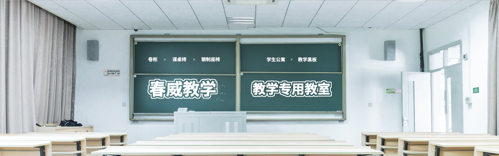 學生桌椅